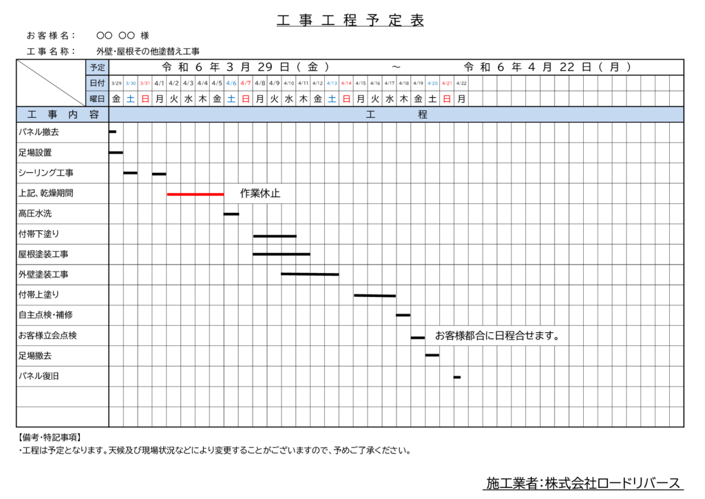 工程表のサムネイル