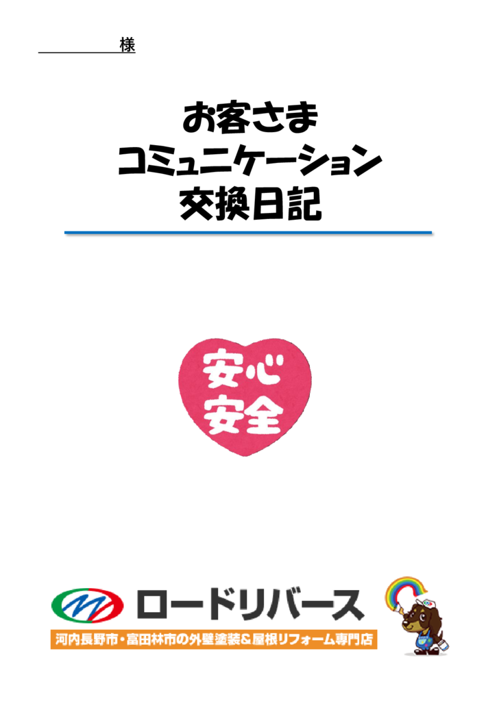 交換日記(河内長野店）のサムネイル