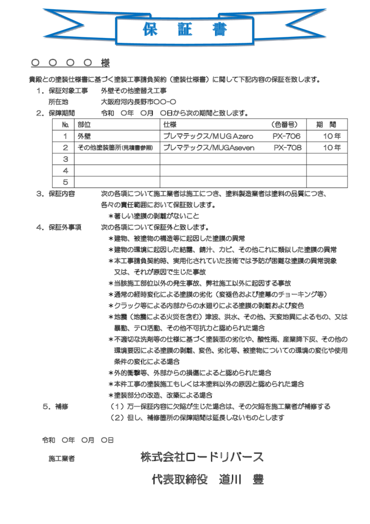 保証書のサムネイル