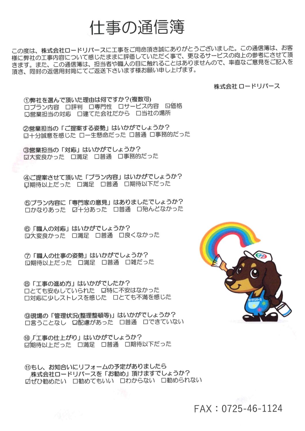 富田林市K様邸