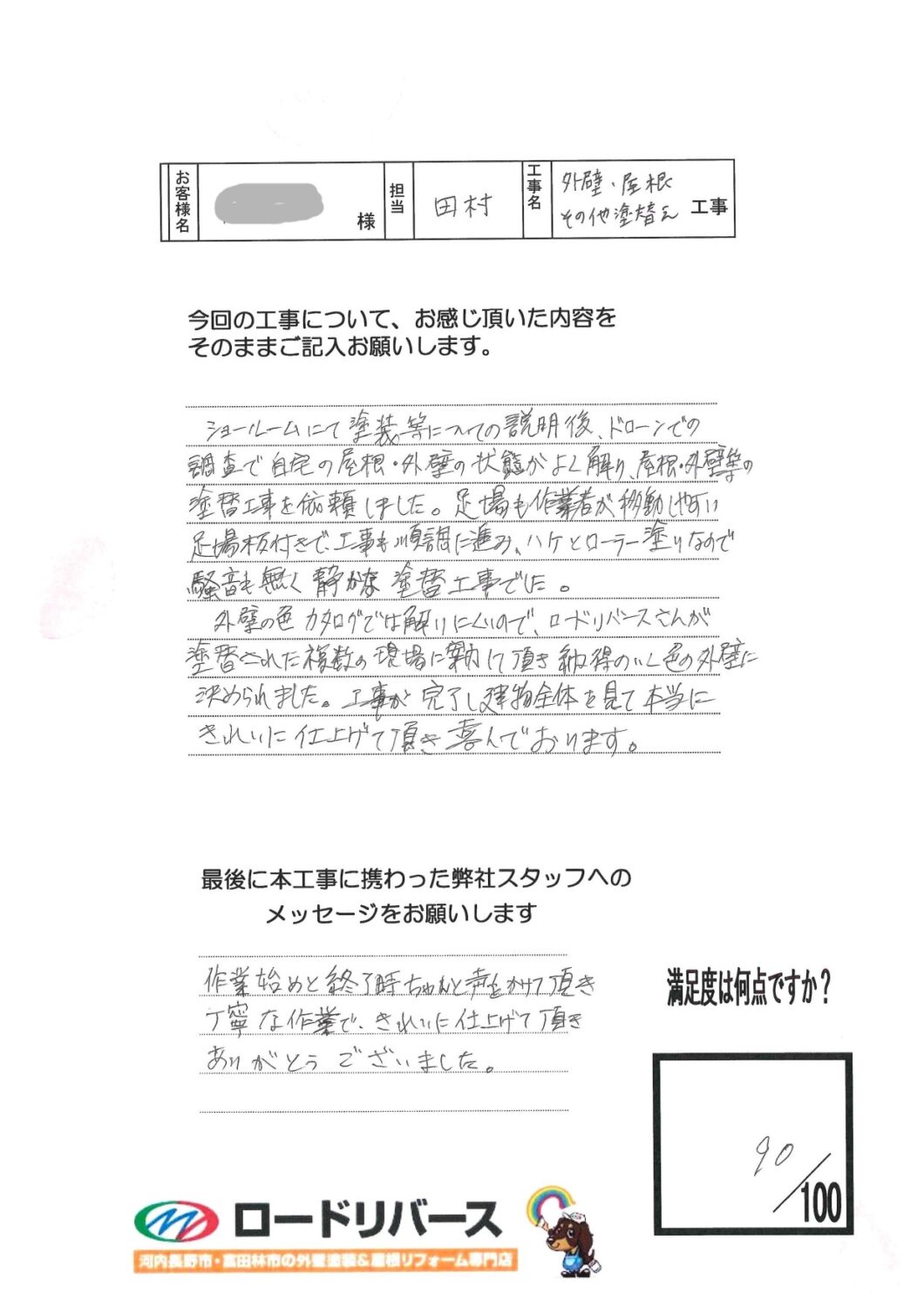 河内長野市H様邸