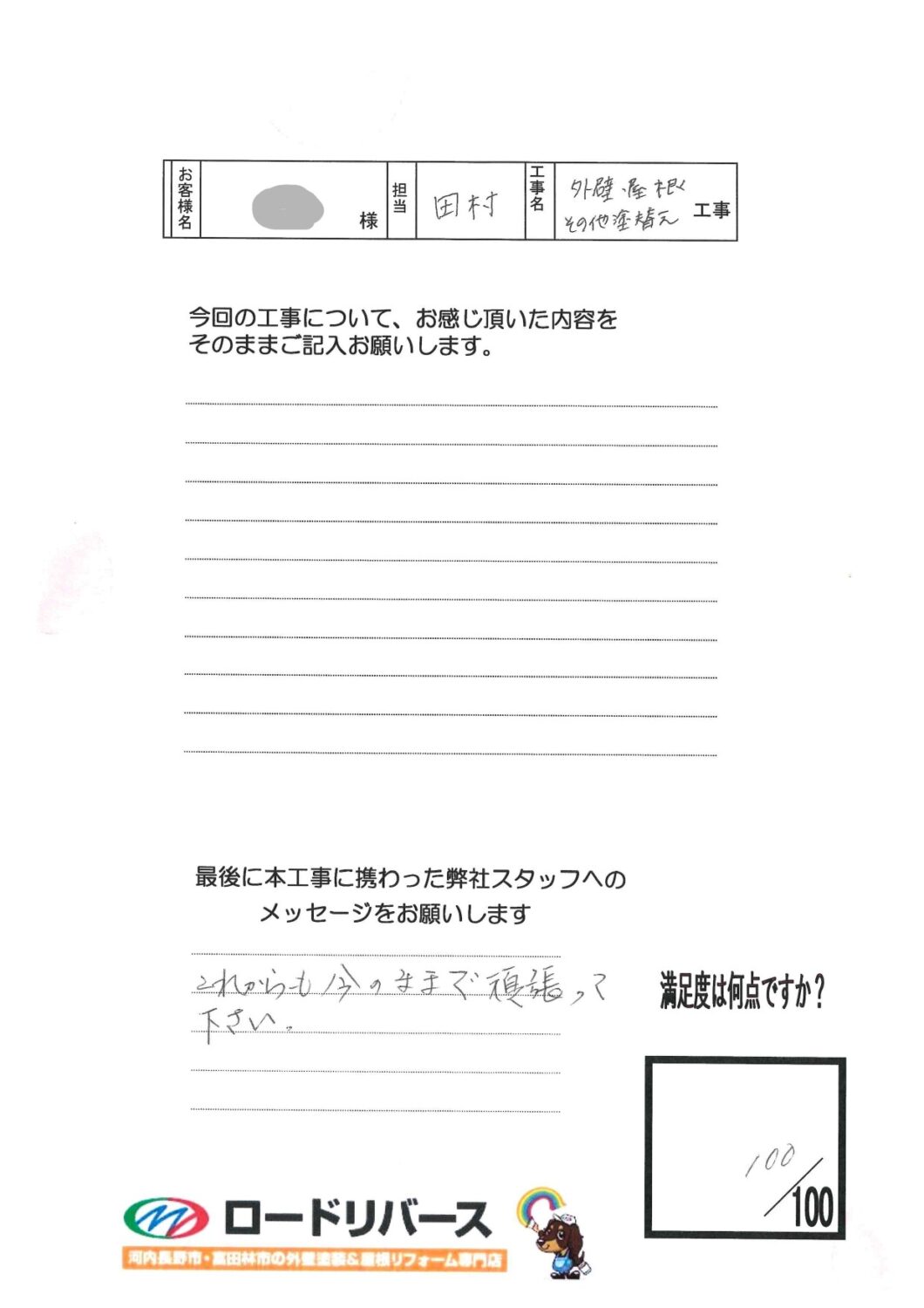 富田林市K様邸