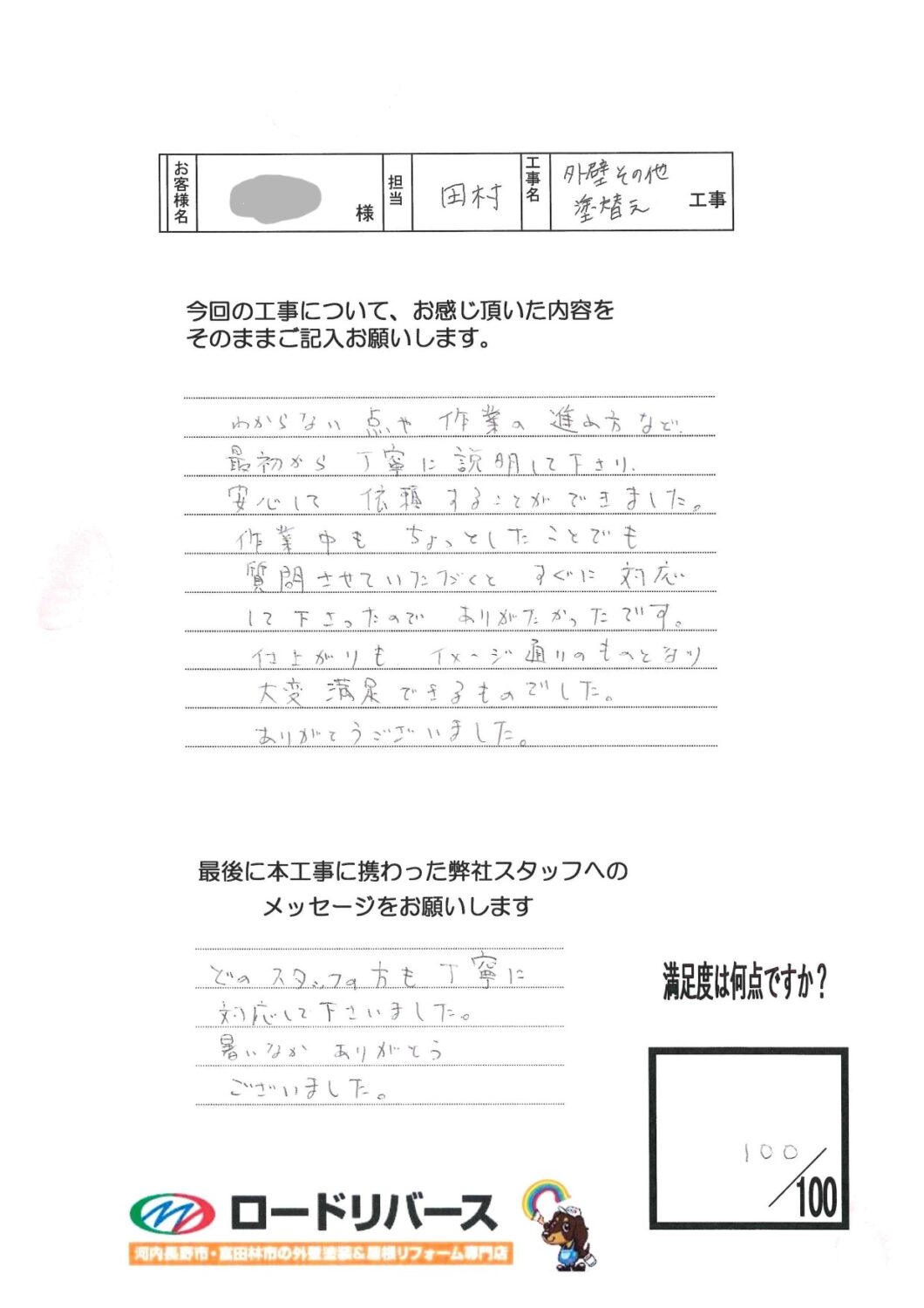 大阪狭山市Y様邸
