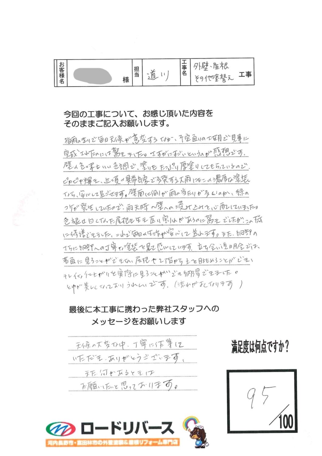河内長野市N様邸