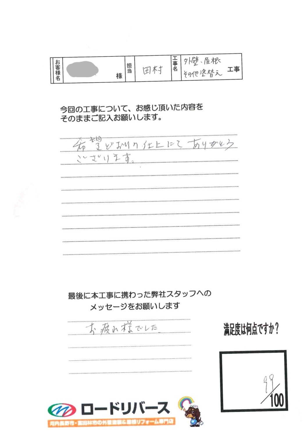 河内長野市S様邸