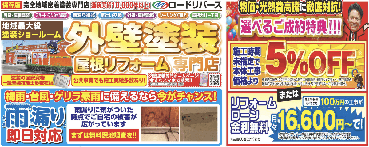 6月のポスティングチラシのご案内!!