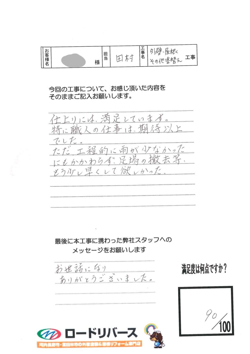 大阪狭山市Y様邸