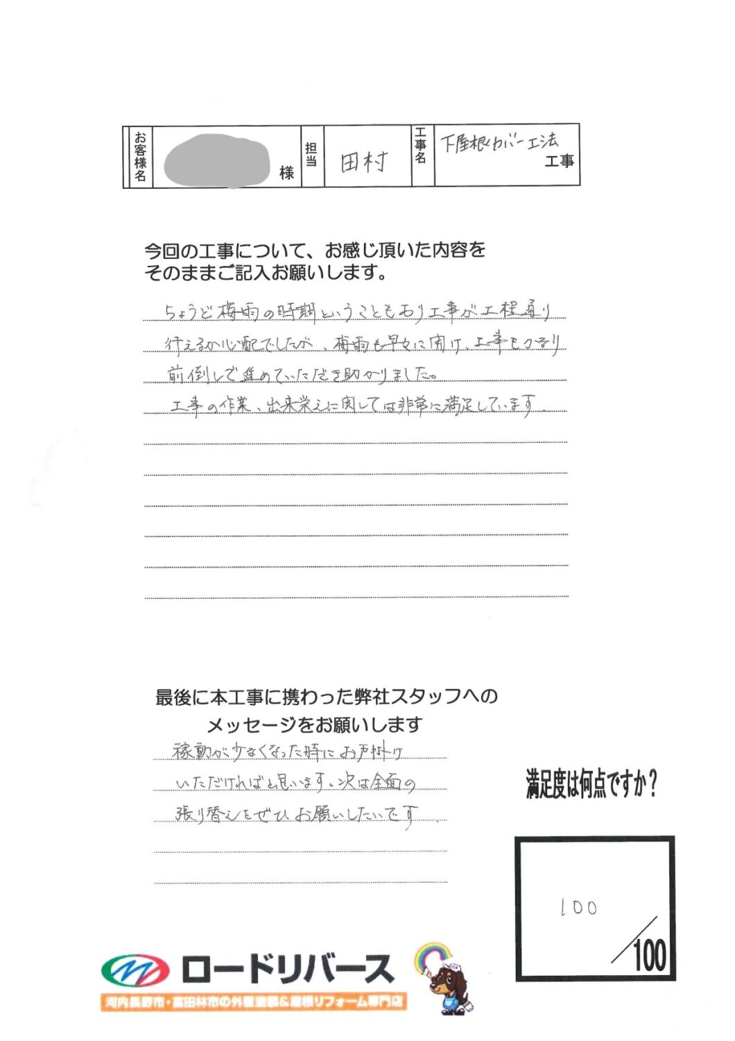 河内長野市A様邸