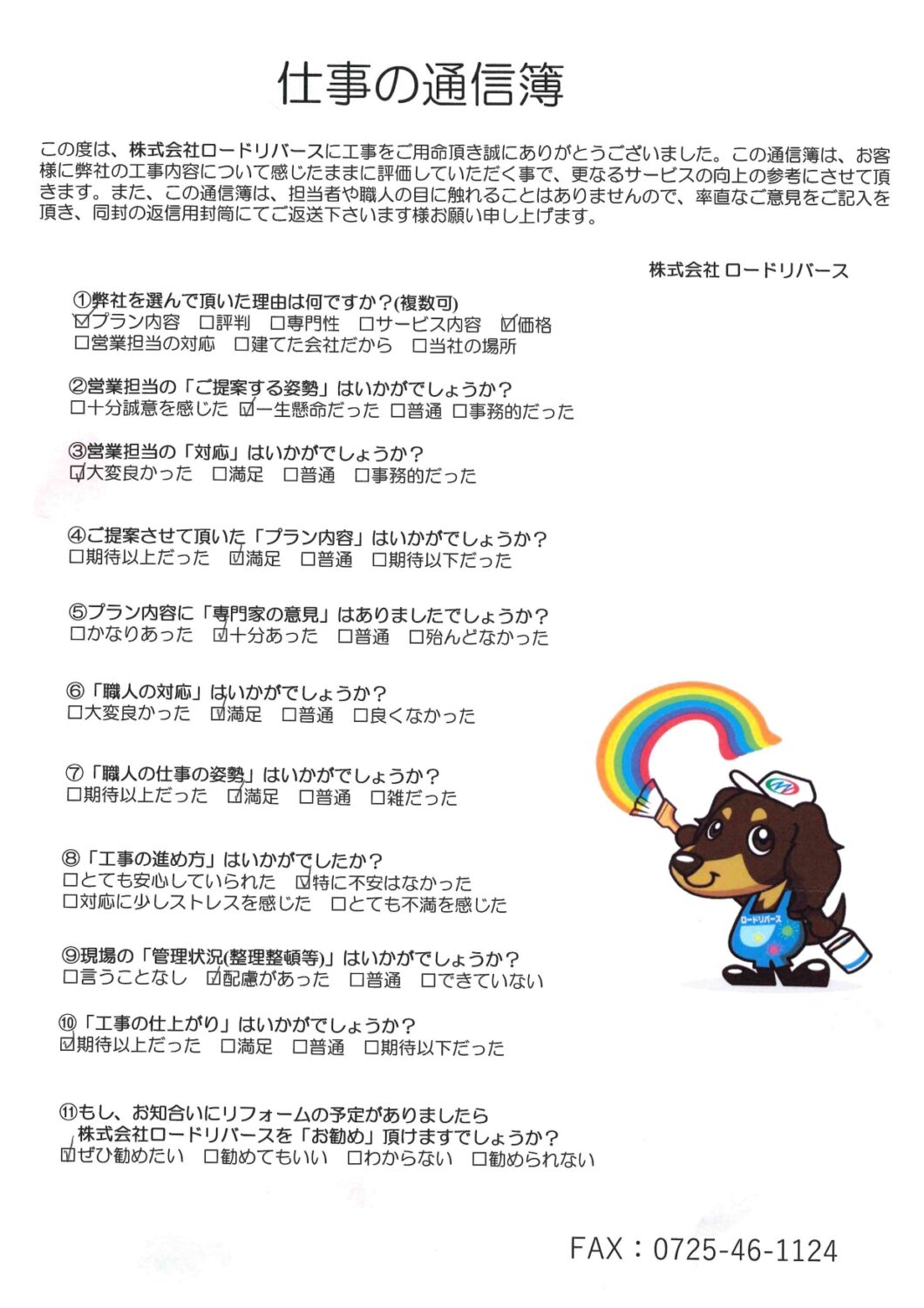 南河内郡河南町T様邸
