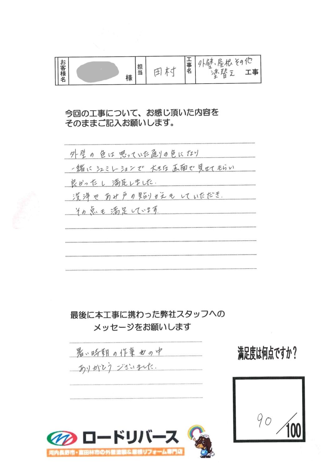 南河内郡河南町T様邸