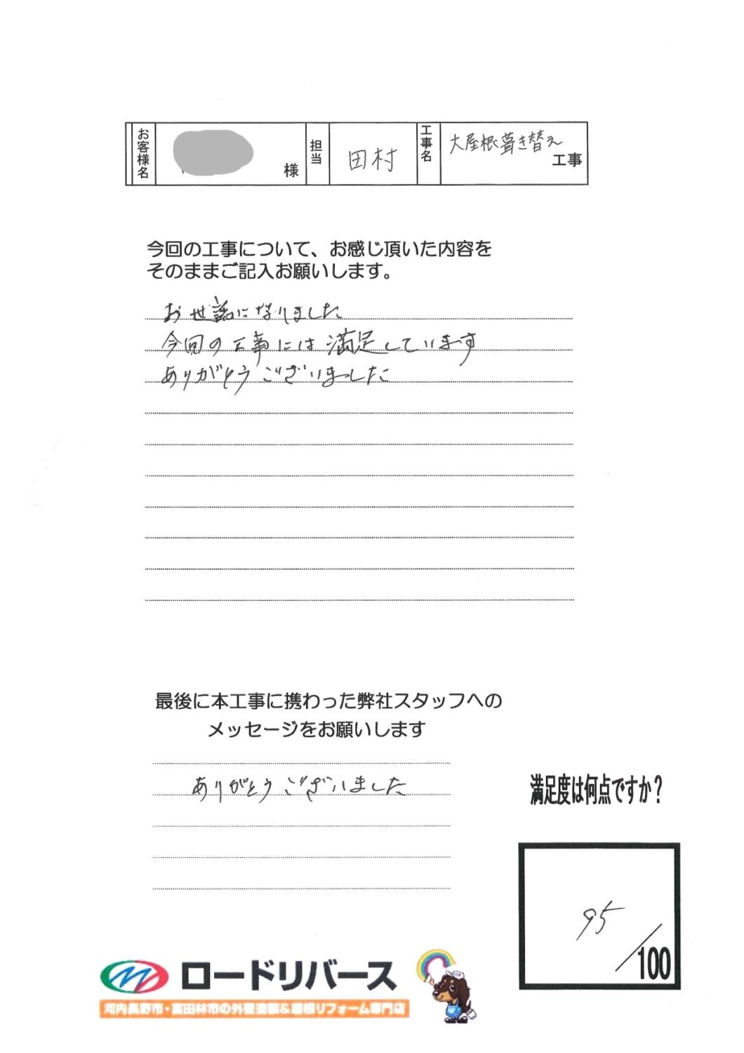 河内長野市T様邸