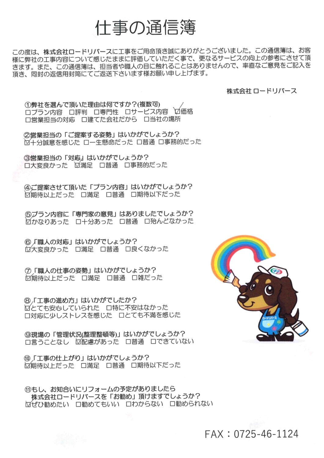 河内長野市F様邸