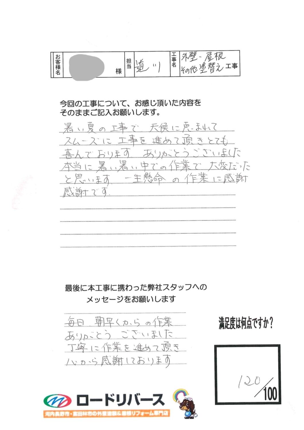 南河内郡H様邸