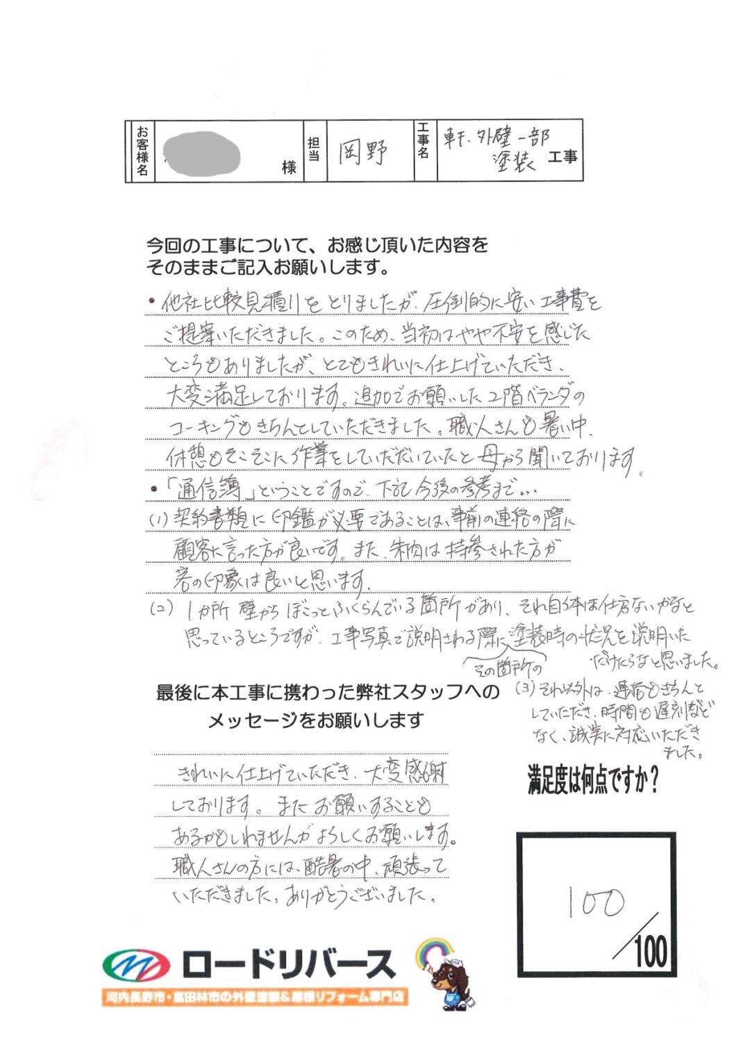 河内長野市F様邸