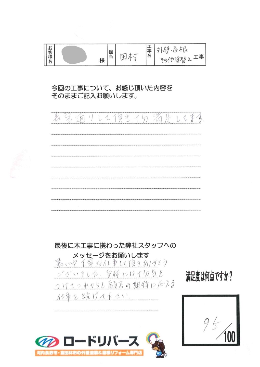 大阪狭山市S様邸