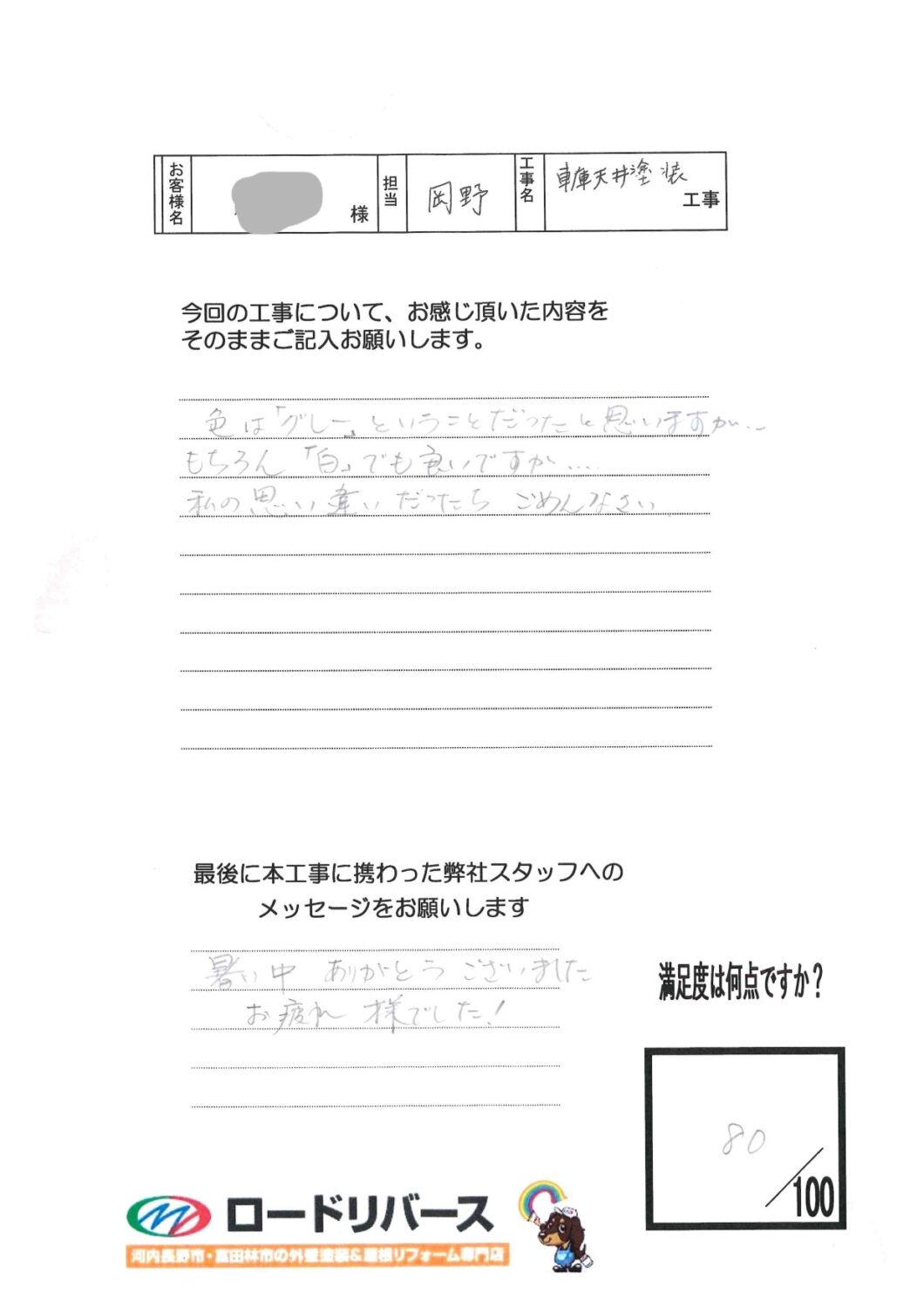 河内長野市K様邸