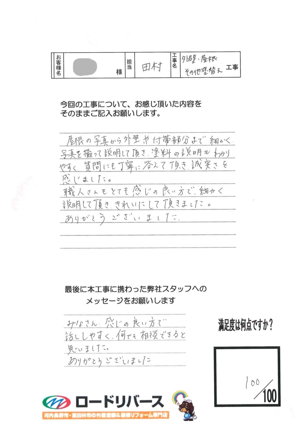 大阪狭山市Y様邸