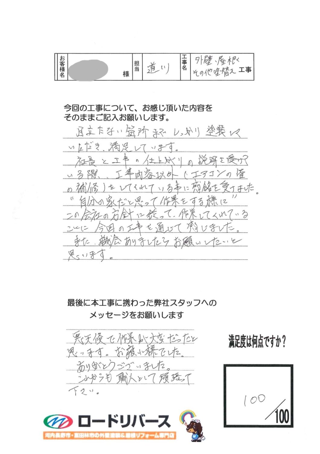 河内長野市A様邸