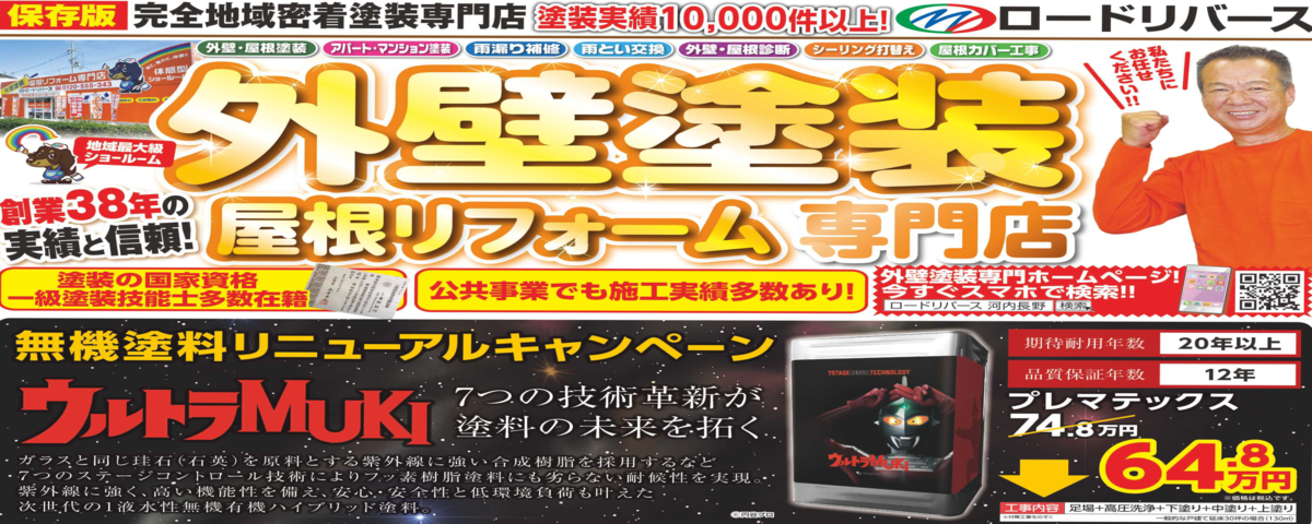 外壁塗装 屋根リフォーム専門店