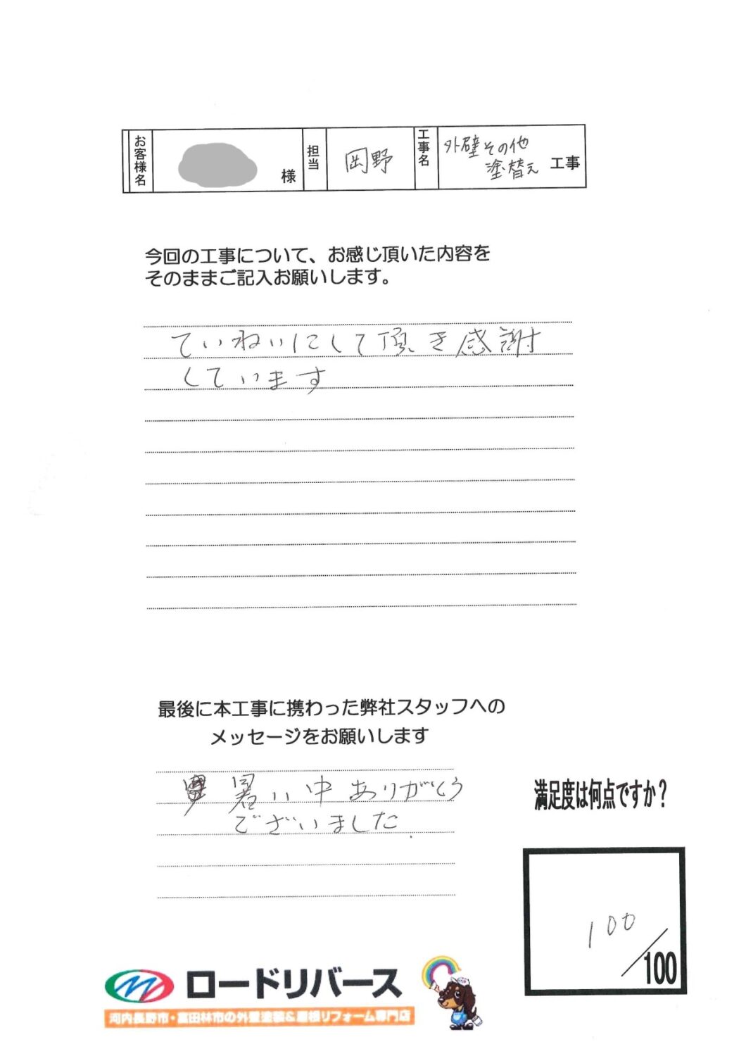 河内長野市S様邸