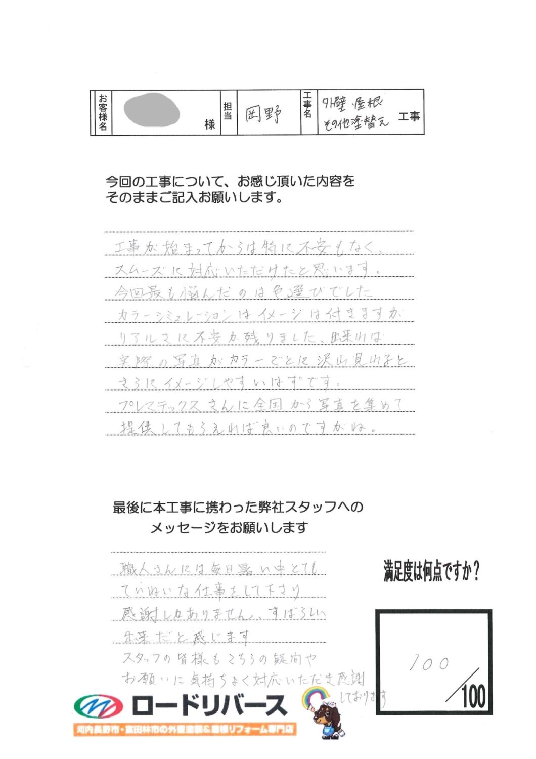 河内長野市S様邸