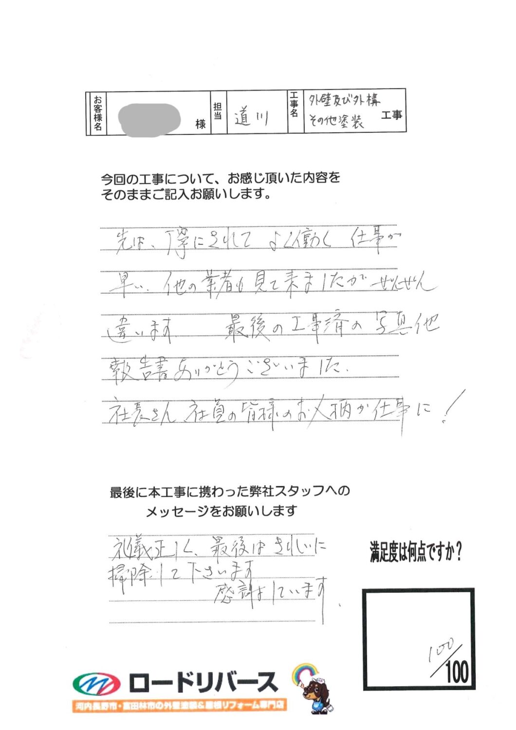 河内長野市S様邸