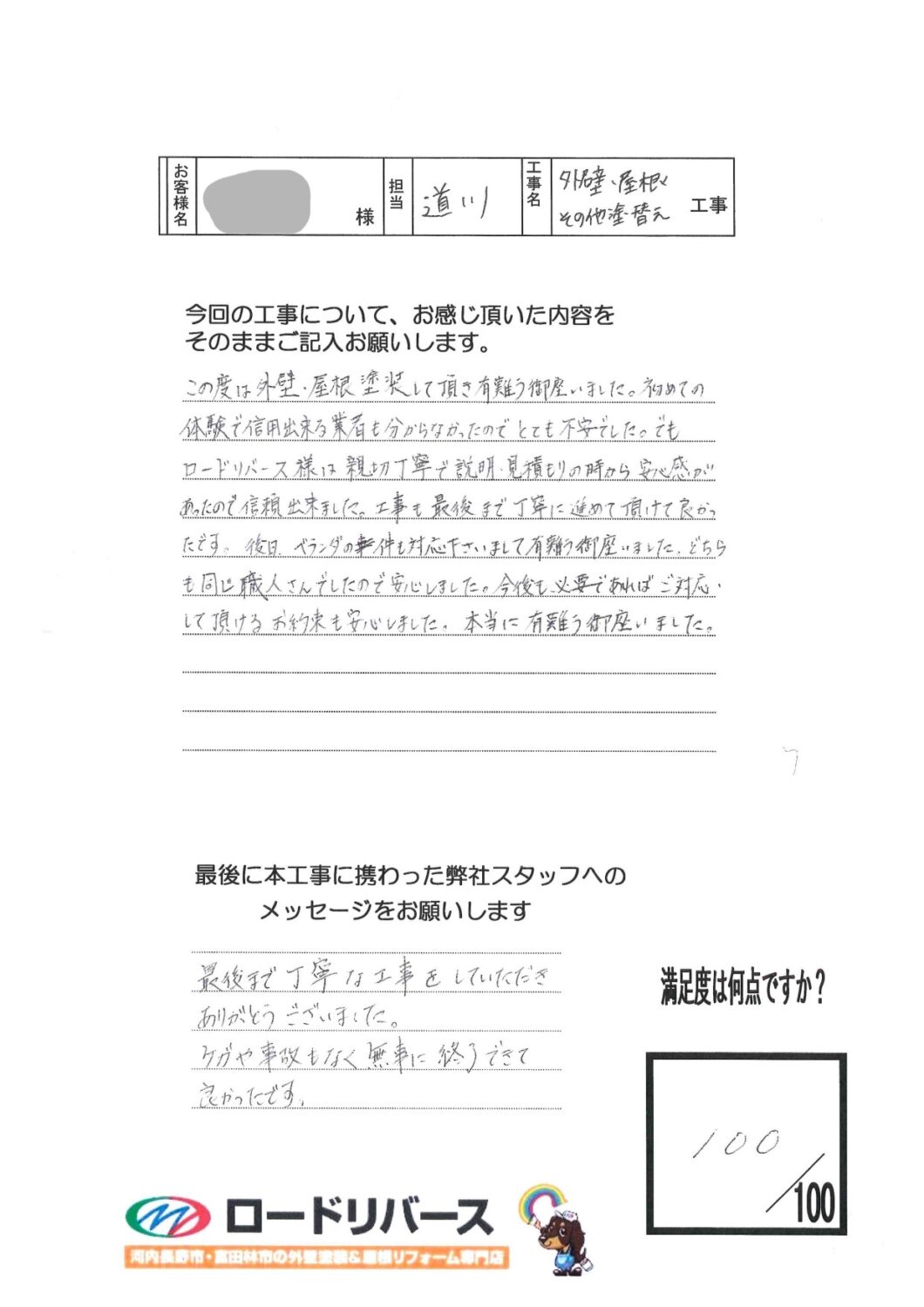 大阪狭山市H様邸