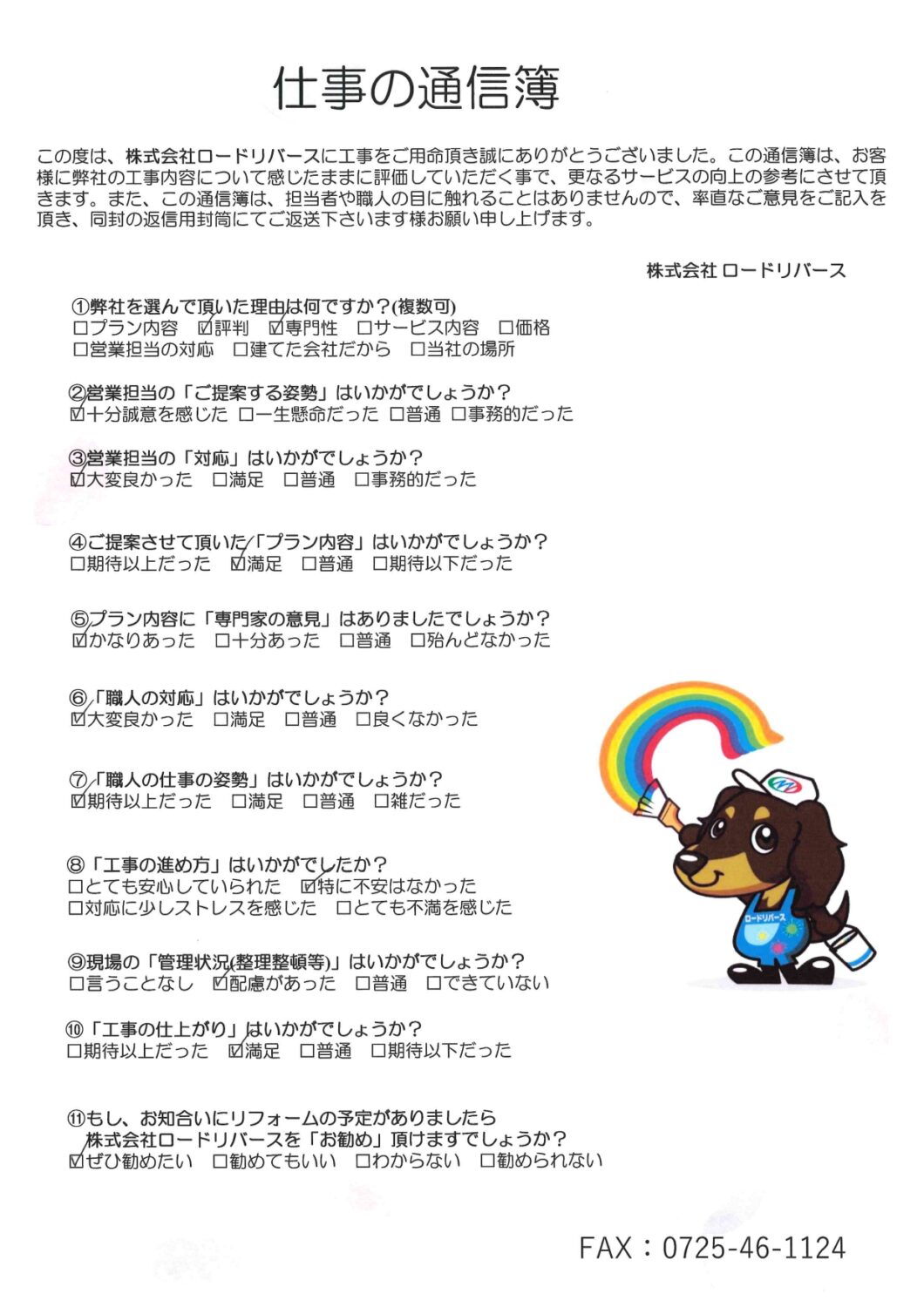 大阪狭山市H様邸