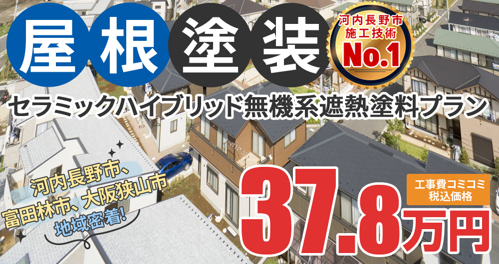 ラジカルプラン塗装 37.80万円(税込37.80万円)