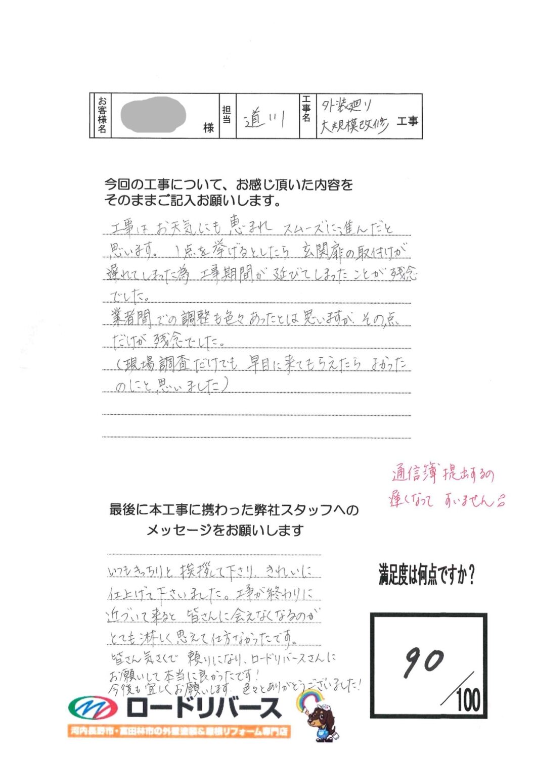 河内長野市I様邸