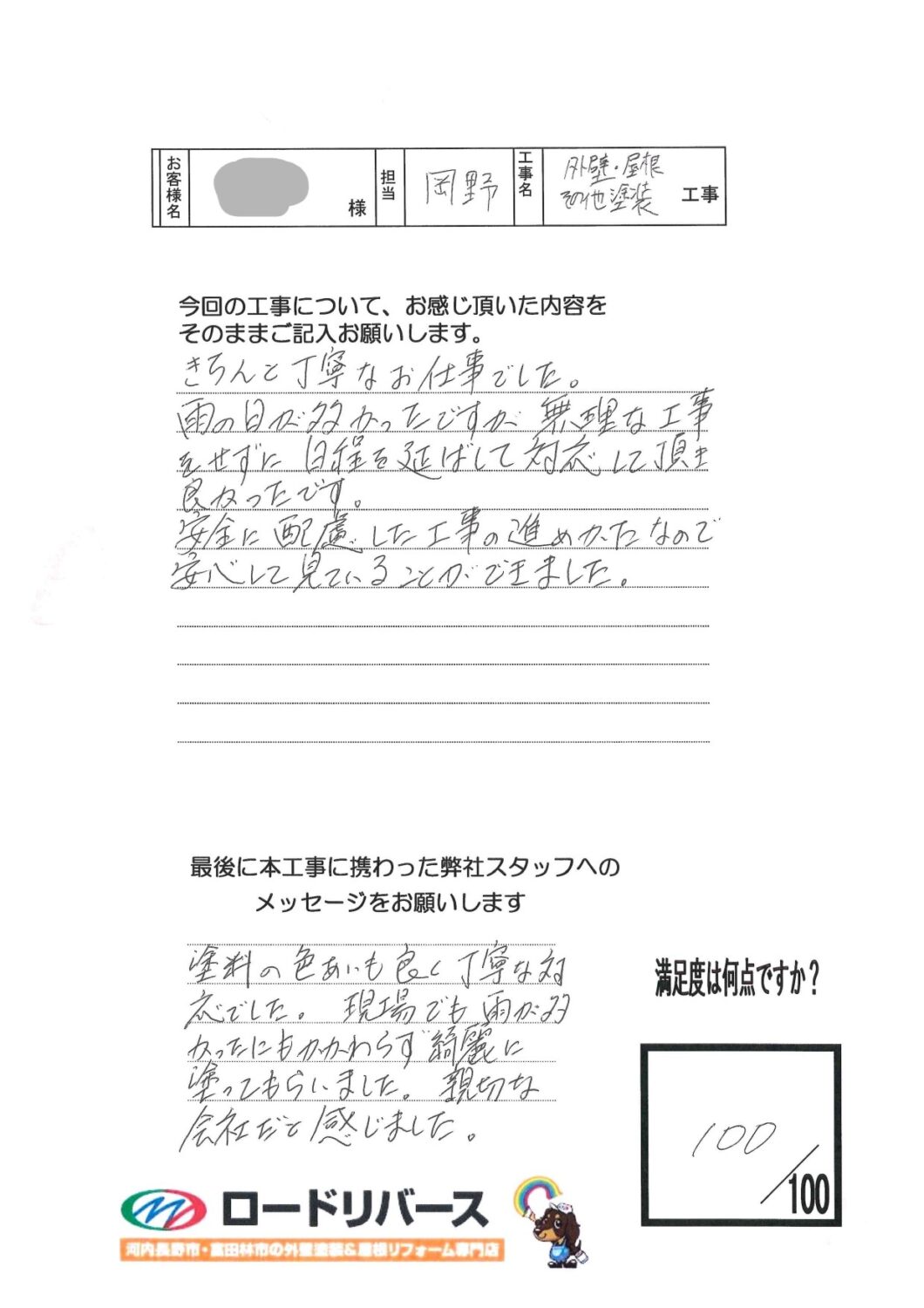 河内長野市A様邸