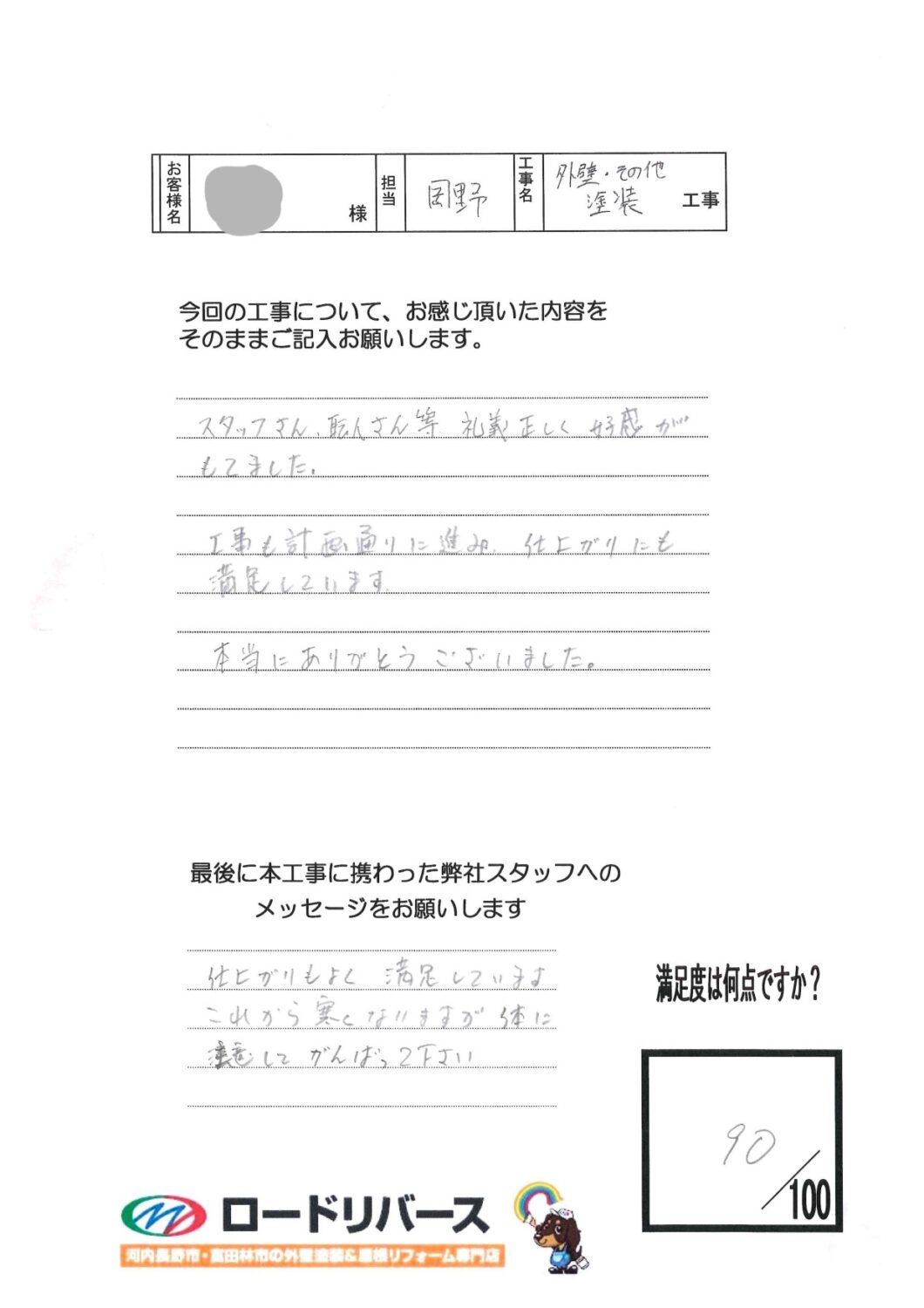 河内長野市A様邸