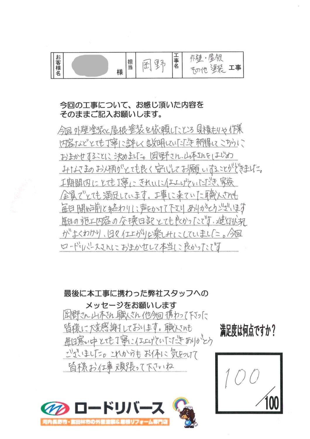 河内長野市M様邸