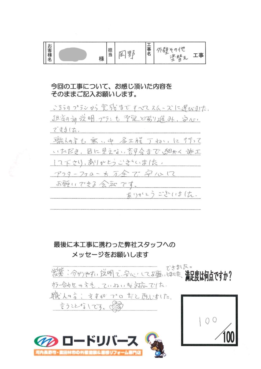 河内長野市K様邸