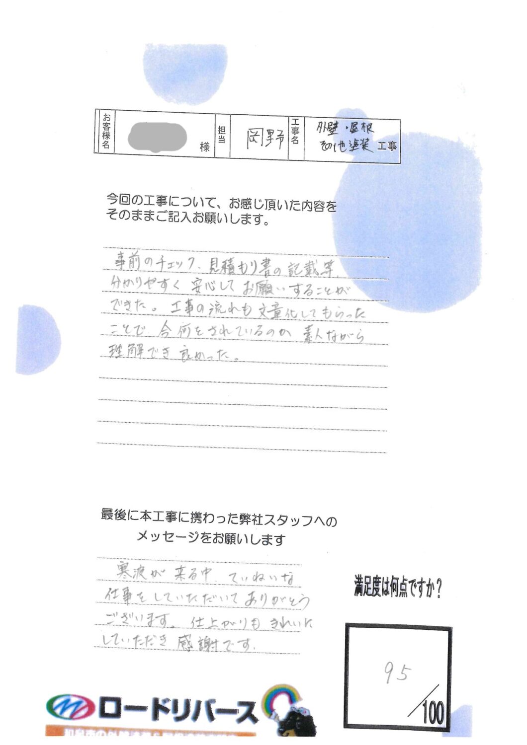 河内長野市N様邸