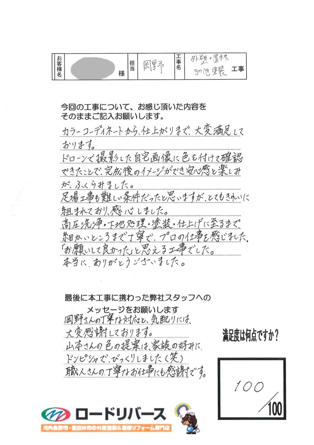 河内長野市S様邸