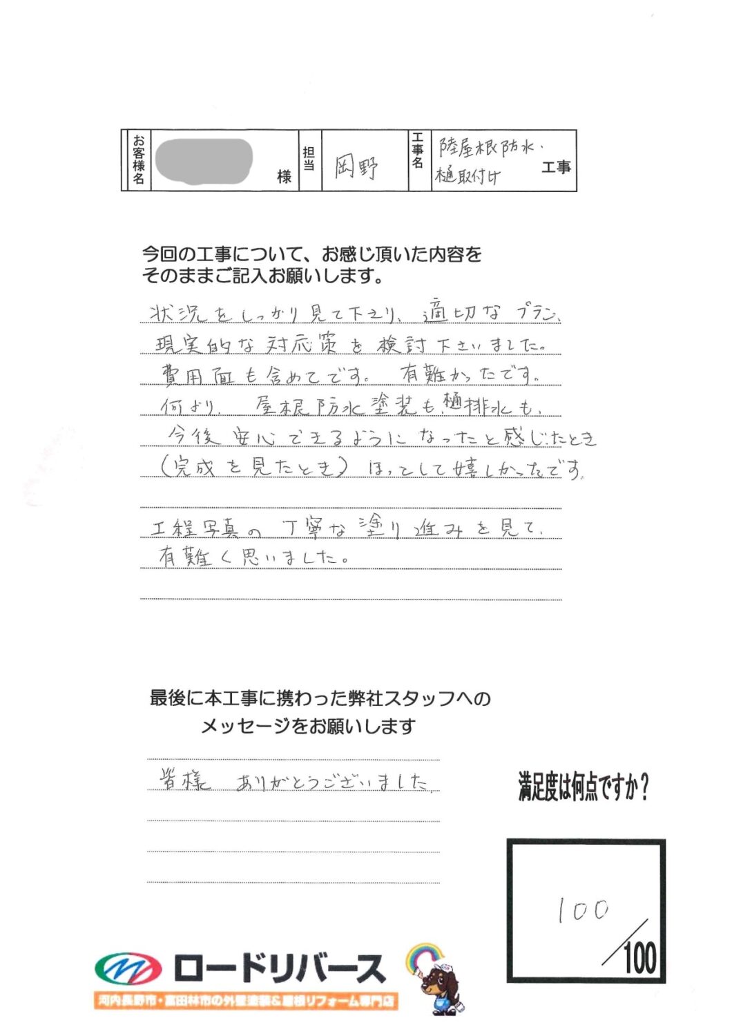 河内長野市T様邸