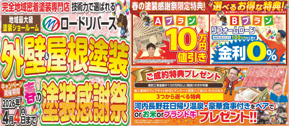 3月のポスティングチラシのご案内!!