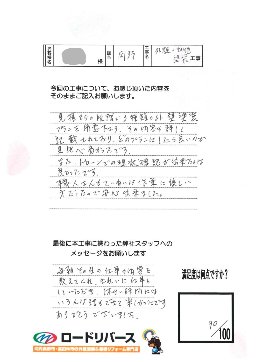 河内長野市H様邸