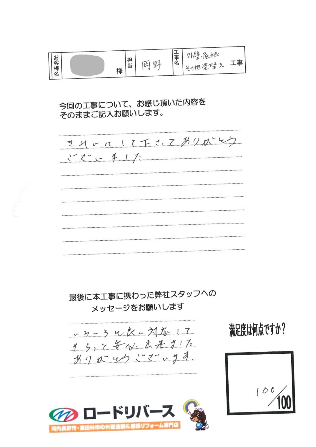 河内長野市K様邸