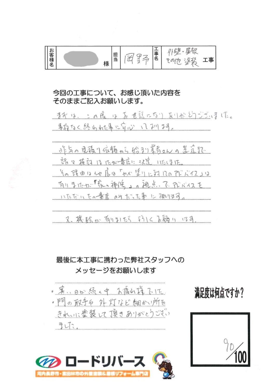 河内長野市M様邸