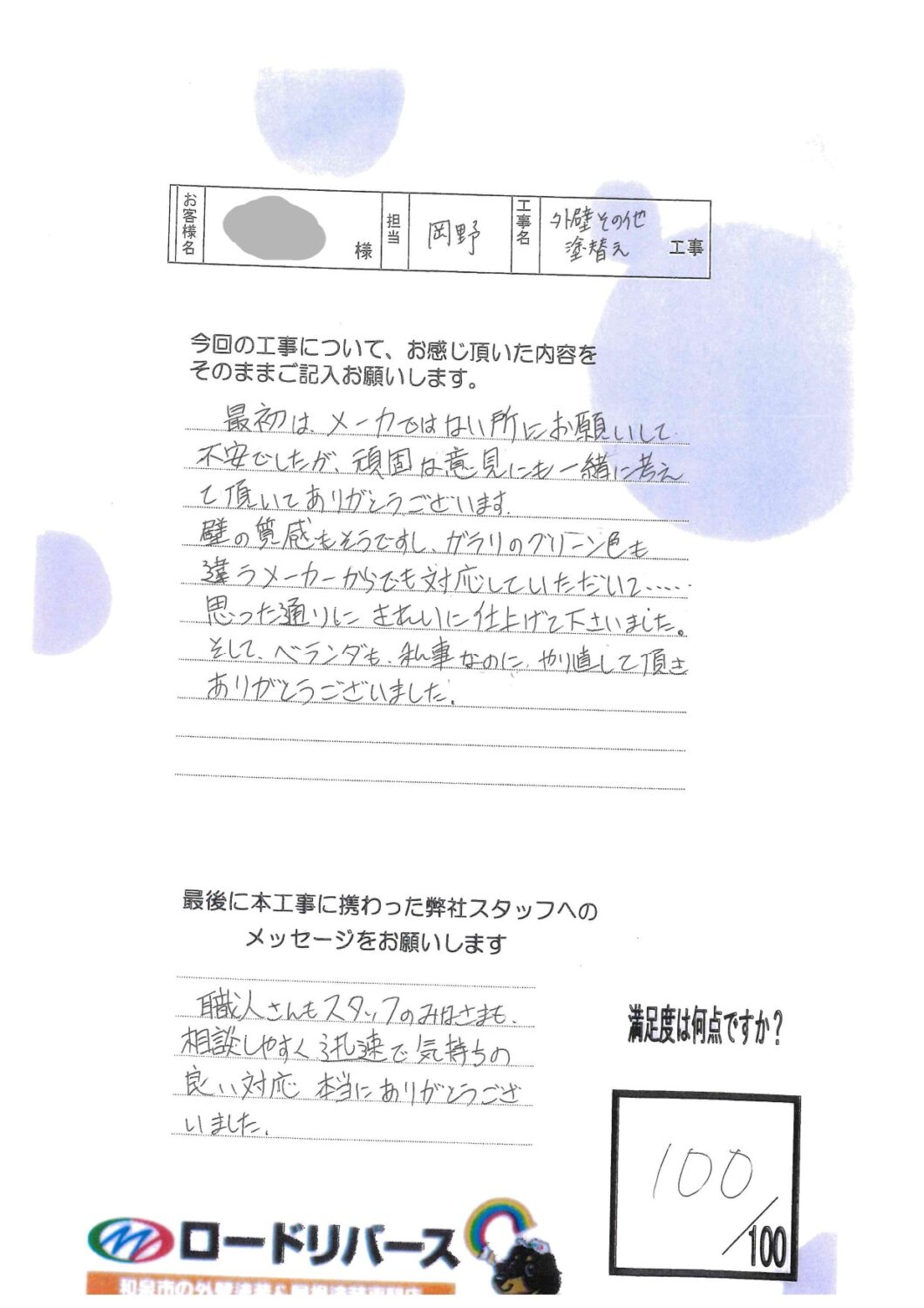 河内長野市K様邸