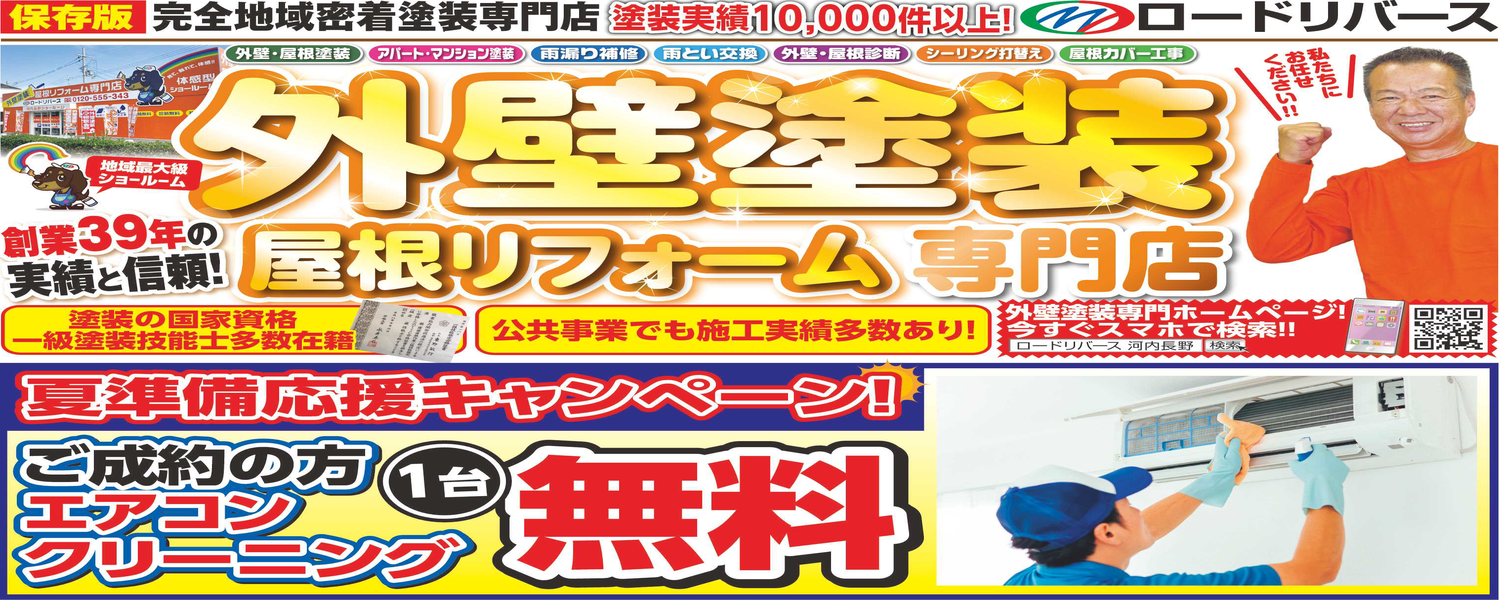 5月定番チラシ