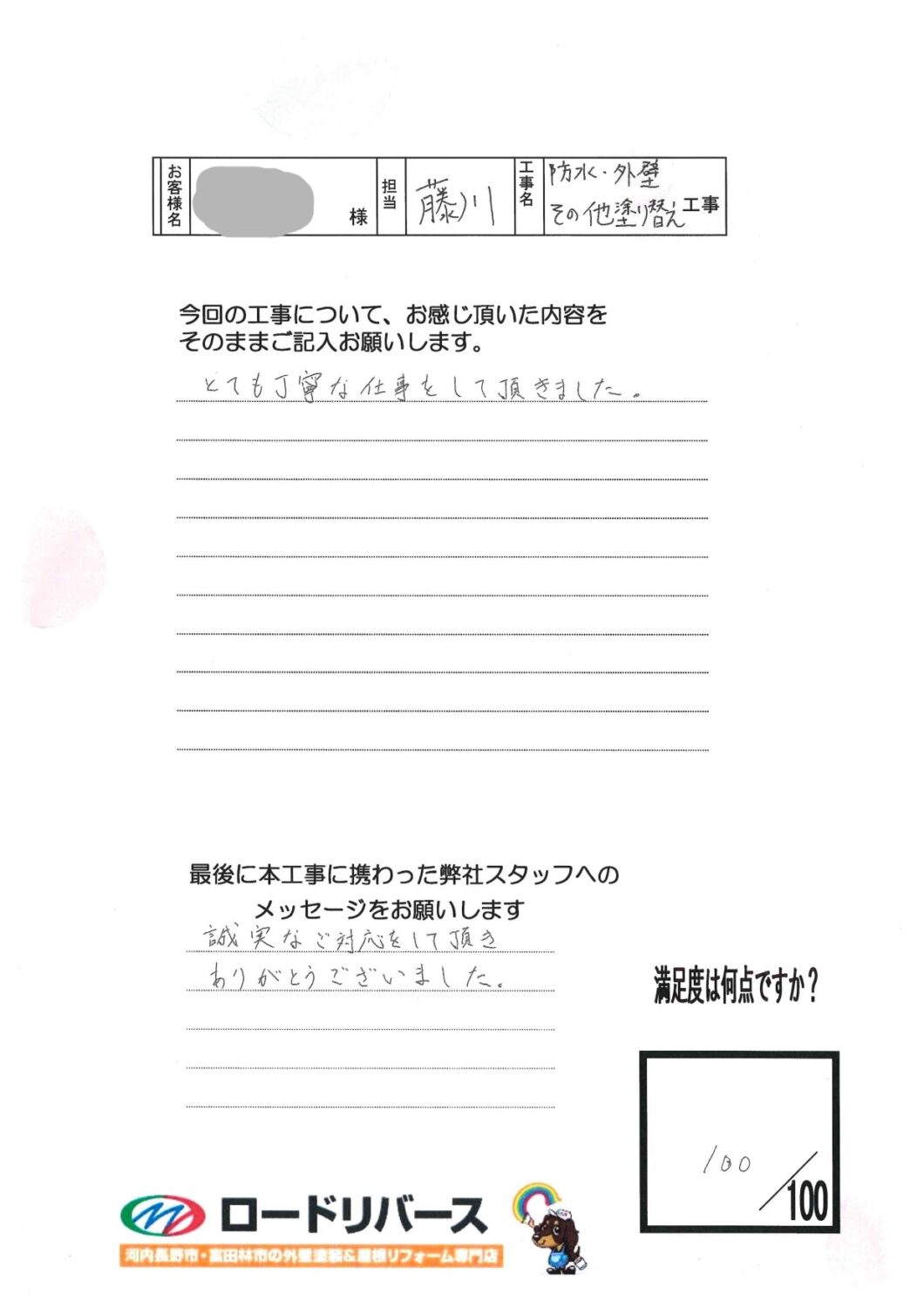 河内長野市H様邸