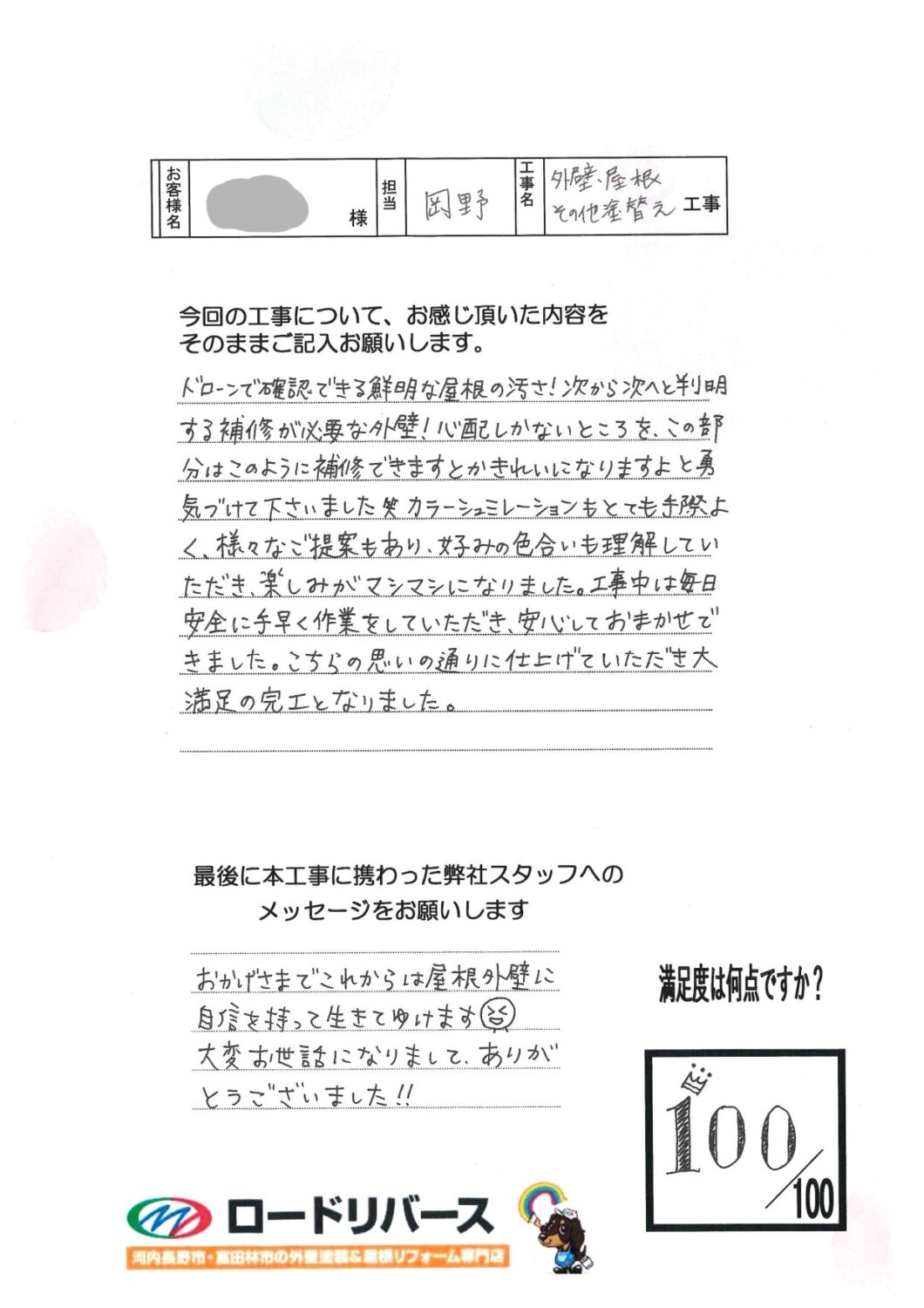 河内長野市N様邸