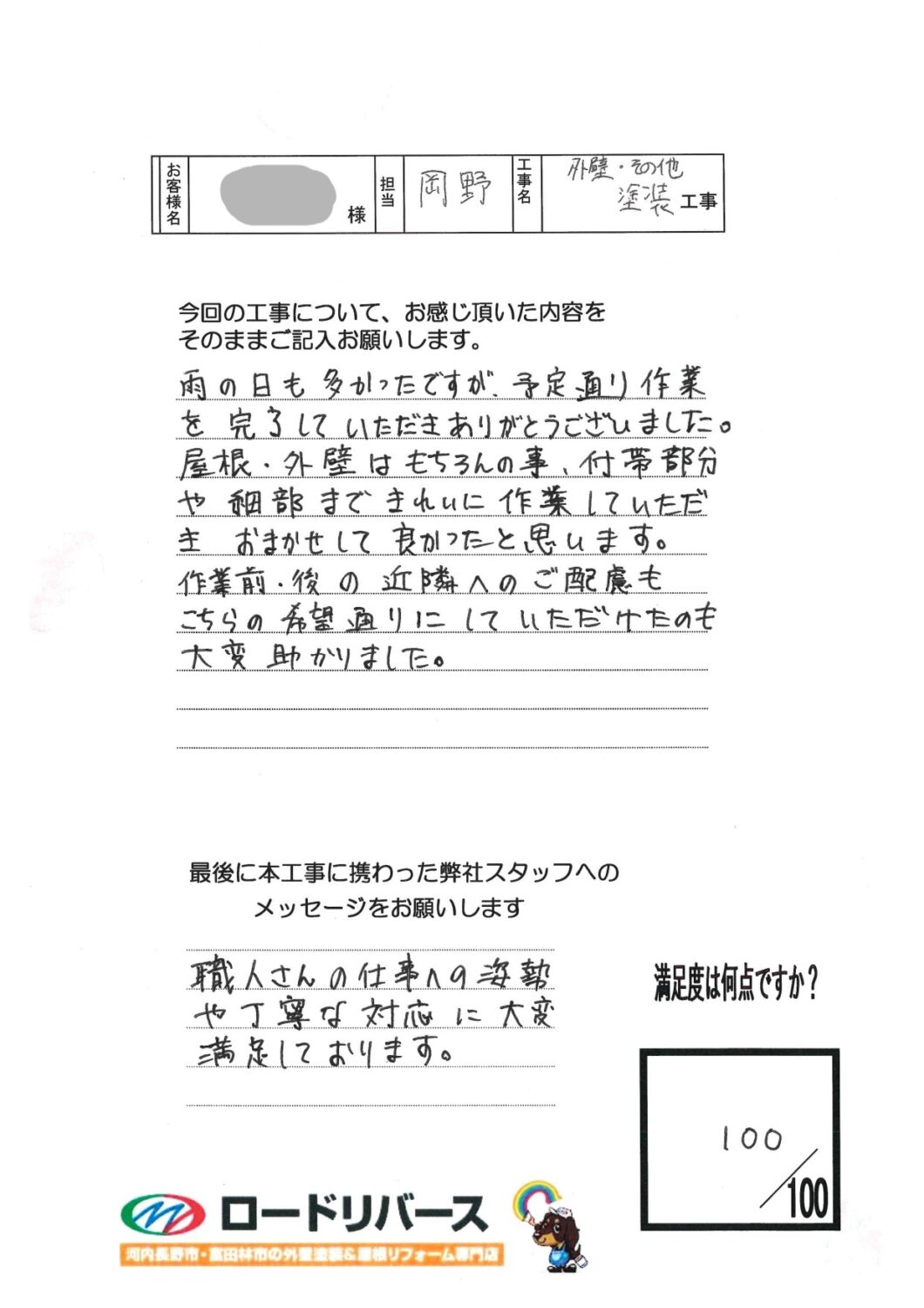 大阪狭山市T様邸