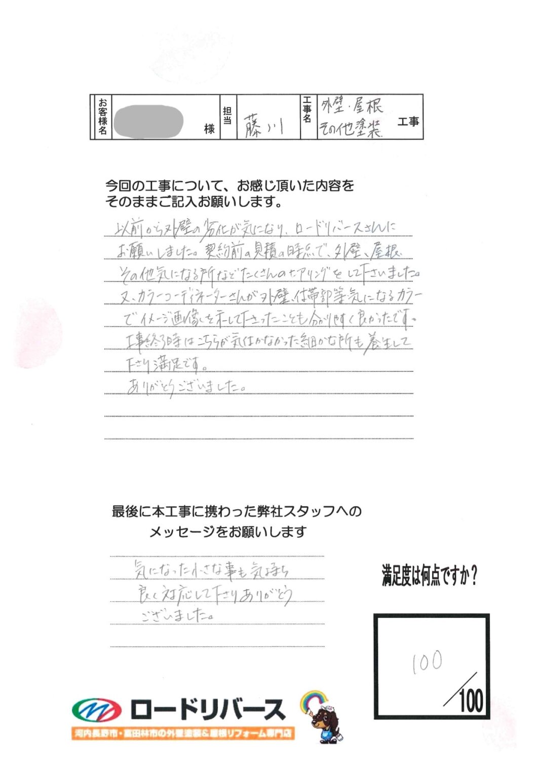 河内長野市M様邸