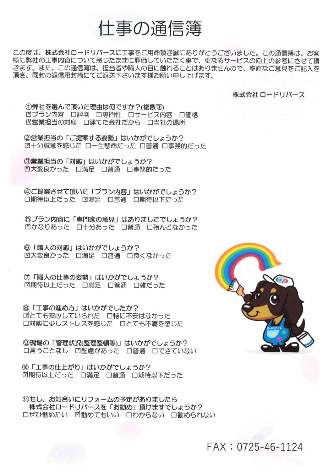 富田林市K様邸