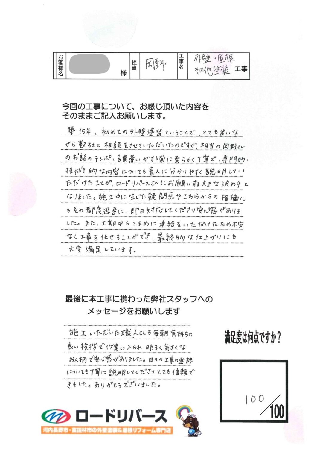 富田林市K様邸