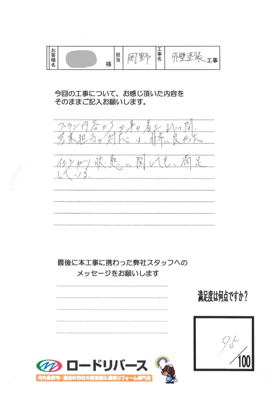 河内長野市T様邸